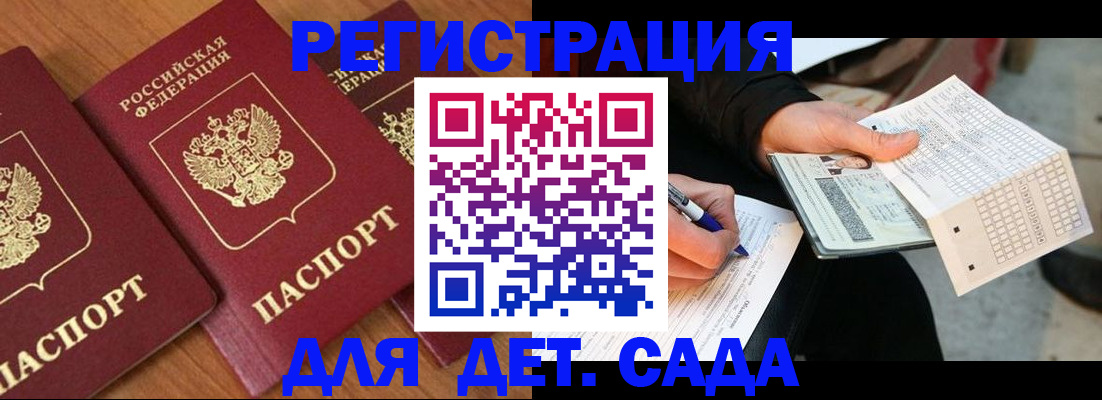 временная регистрация для школы в Курчатове