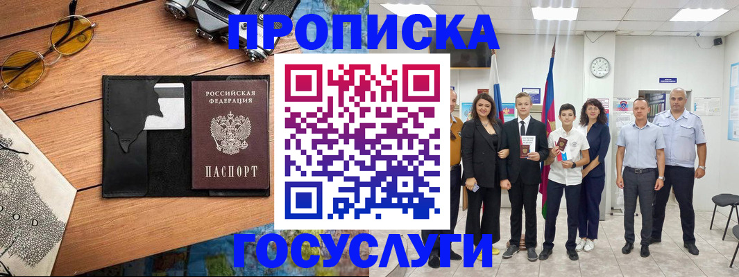 временная регистрация для всех в Курчатове