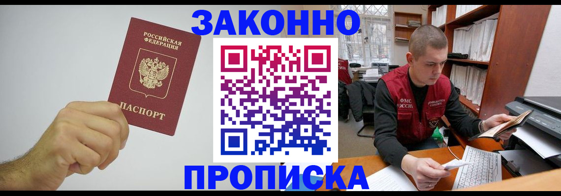 временная регистрация в квартире в Курчатове