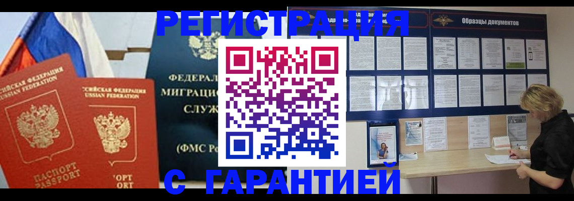 регистрация в Курчатове