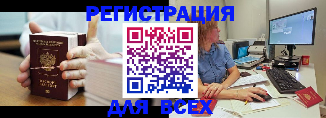 прописка 2025 в Курчатове