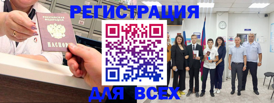 прописка для работы в Курчатове